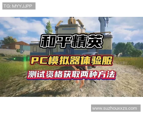 和平精英V5版本深度解析：探索其灵活性与战术应用的全新体验